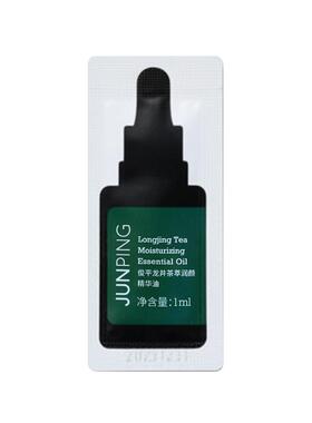俊平龙井茶萃精华油1ml