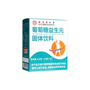 葡萄糖粉婴幼儿儿童酸锌食用冲剂口服液补水正品低血糖独立小包装