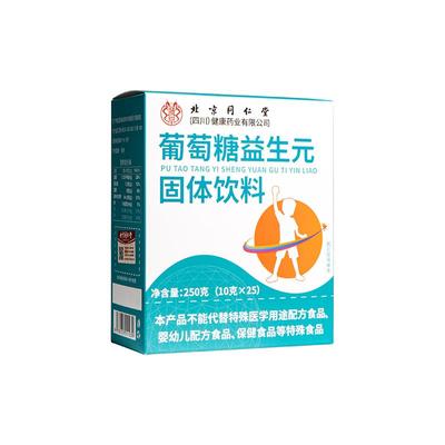 【买2送1】同仁堂婴幼儿葡萄糖粉