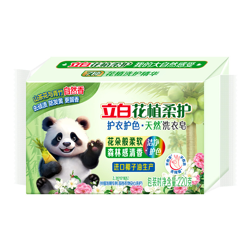 立白花植柔护护衣护色天然洗衣皂