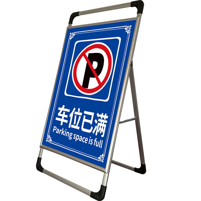 禁止停车海报架禁烟无烟展示架