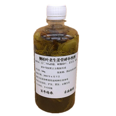 白发野生新鲜侧柏叶老姜骨碎补毛姜红花泡酒密护斑秃脂溢性发精水