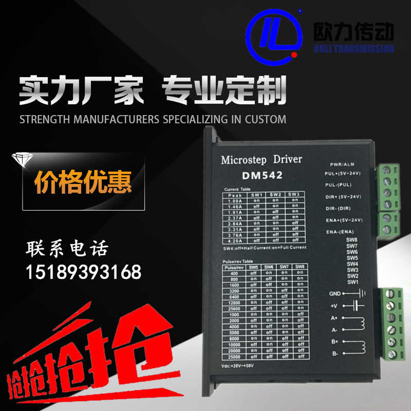 DM542步进电机驱动器全新