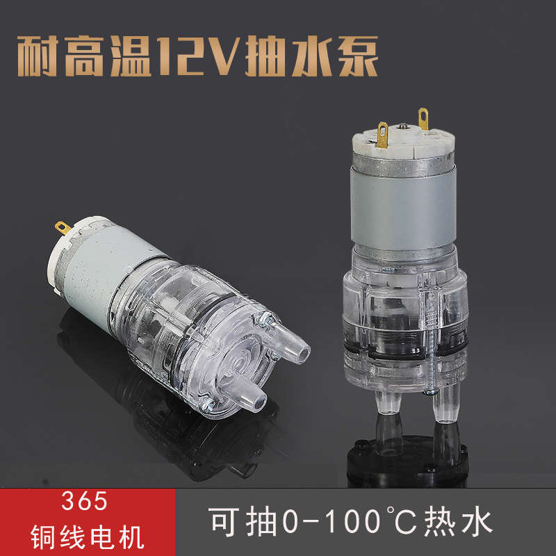 直流12V抽水泵耐高温100度热水隔膜自吸泵茶具饮水机小型电机马达