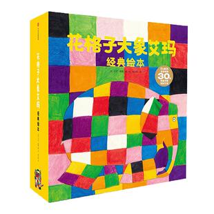 当当网包邮童书 花格子大象艾玛绘本23册非注音版系列全套 幼儿园早教书涂色书翻翻书2-3岁故事书宝宝启蒙认知睡前故事阅读
