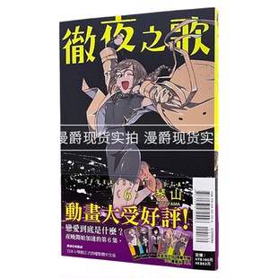 现货漫爵 首刷限定版 彻夜之歌6 台版漫画 东立 琴山 书籍