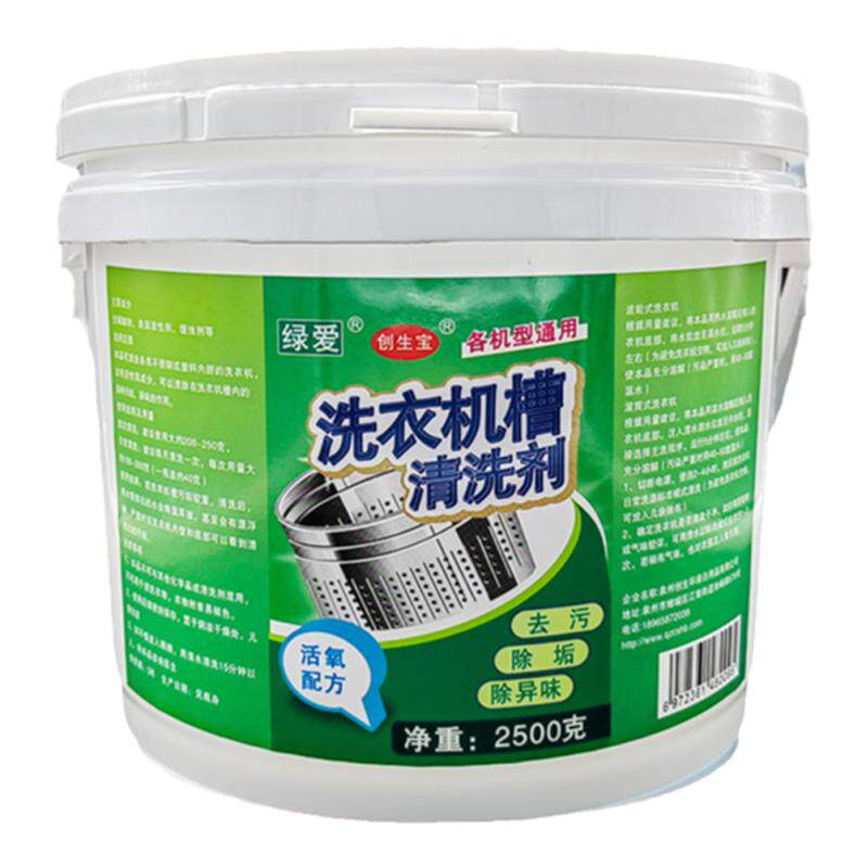 5斤装洗衣机槽清洗剂家用全自动直筒滚筒式清洁除垢剂去污渍神器