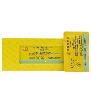 金环无菌带线缝合针医用真丝线口腔牙科种植外科手术不可吸收线
