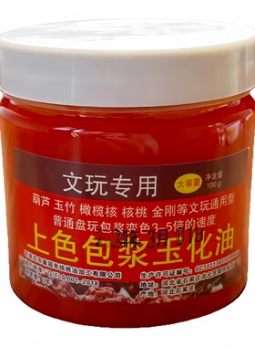 100g文玩保养上色包浆油核桃防裂