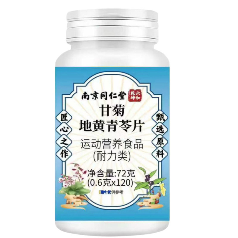 南京同仁堂甘菊地黄青苓片调理牙齿痛牙龈痛牙疼口腔溃烂上火男女