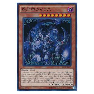 游戏王 日版 SECE-JP035 SR 怨邪帝 盖乌斯 TA I2B