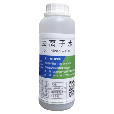 威立特去离子水蒸馏水超纯水无菌