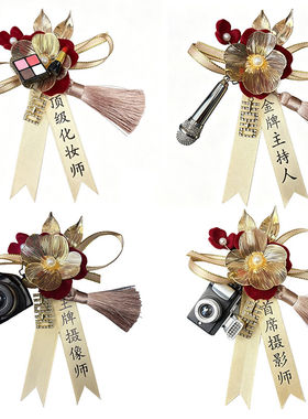 四大金刚专属结婚胸花