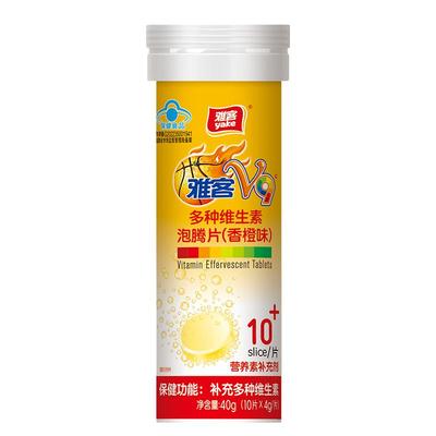 雅客V9维生素泡腾片多种维生素补充剂片状保健食品香橙味40g*1支