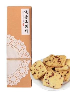 蔓越莓饼干手工制作使用动物黄油