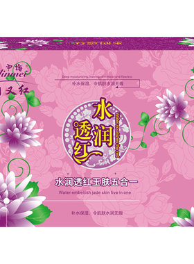 面部套装尹梅水润透红套盒五合一