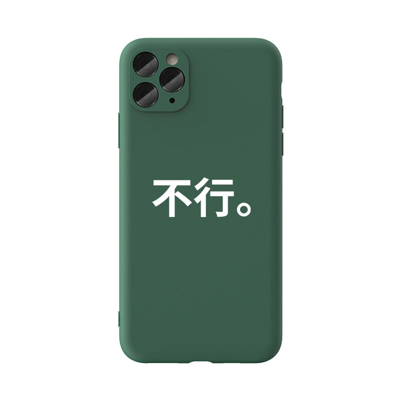 不行懒得说话iphone12邮软手机壳