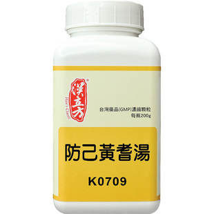 汉立方防己黄芪汤粉倪海厦颗粒健脾祛湿调理脾胃f