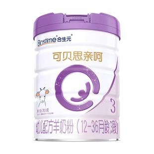 合生元可贝思亲呵新国标幼儿配方羊奶粉3段700g6罐100%纯羊乳蛋白