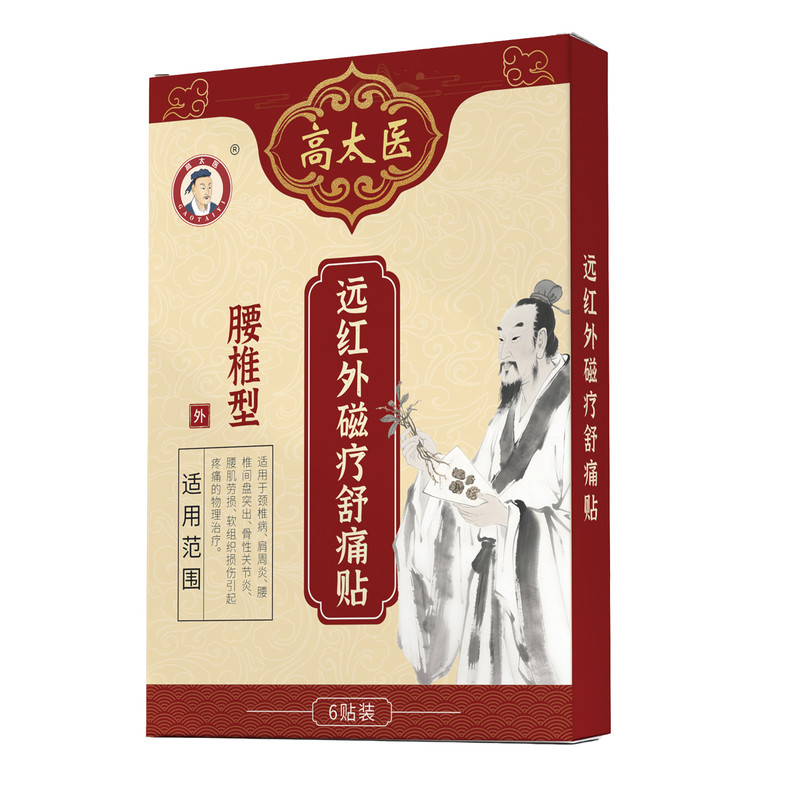 腰椎间盘突出专用膏药磁疗贴