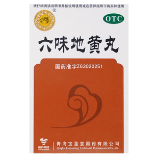 宝鉴堂 六味地黄丸 0.2g*200粒*1瓶/盒 滋阴补肾