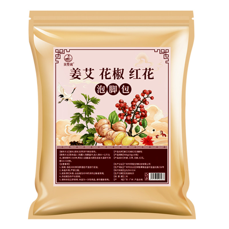 老姜艾草艾叶花椒红花泡脚药包湿寒手脚冰凉助睡眠泡澡药包足浴包