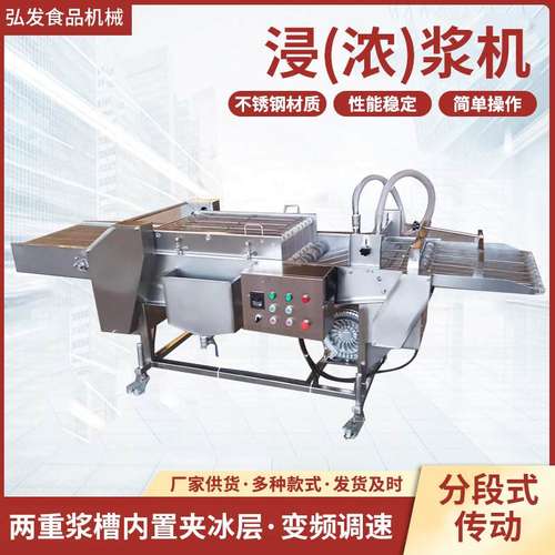 刀鱼段上糠机 油炸刀鱼裹粉上粉设备 海鲜淋浆浸浆流水线