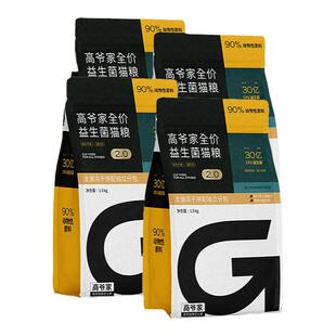 高爷家猫粮成猫幼猫鲜肉无谷1.5kg益生菌冻干猫粮旗舰店同款12斤