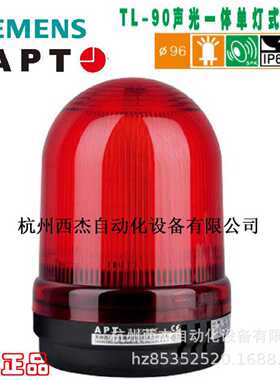 议价西门子APT 警示灯；TL-90LL/g31/D