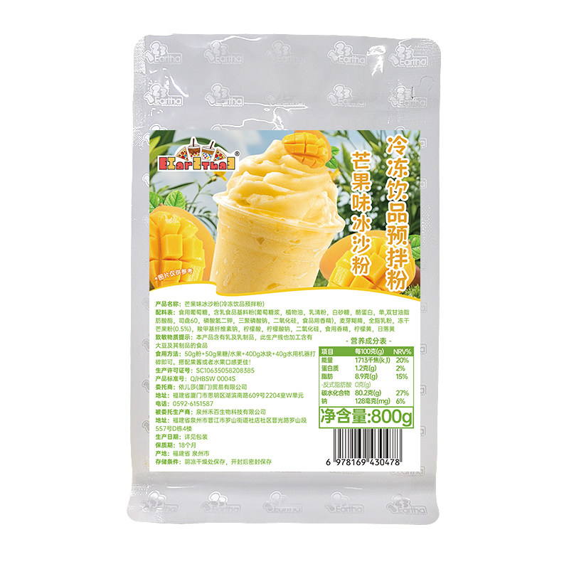 芒果味冰沙粉400g奶茶店用家用