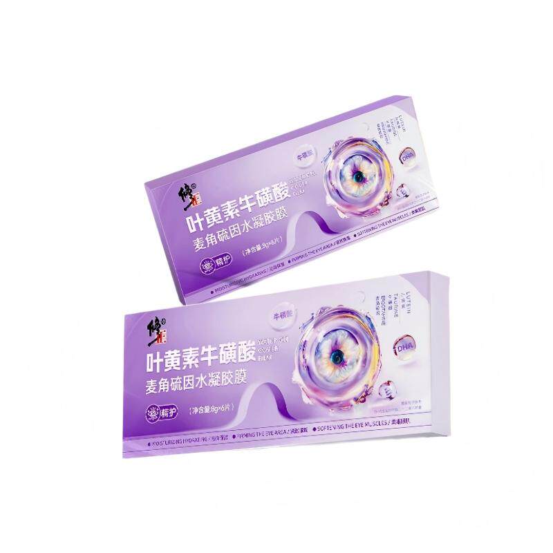 修正叶黄素牛磺酸麦角硫因眼贴膜黑眼圈细纹眼袋紧致淡化眼贴修护