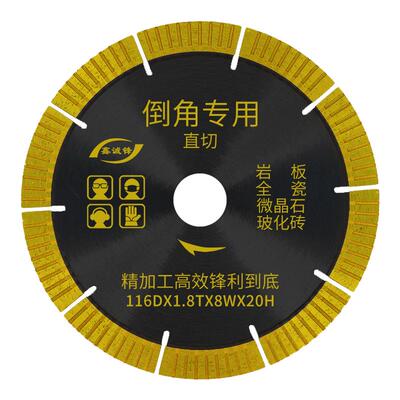 鑫诚锋倒角专用切割片