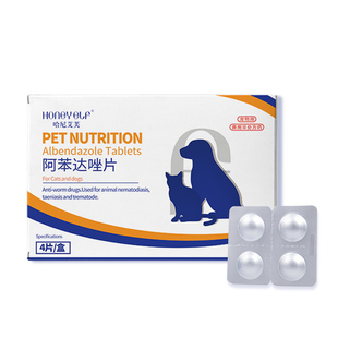 哈尼艾芙狗狗体内驱虫药打虫药片去线虫绦虫猫咪小狗犬体内除虫药