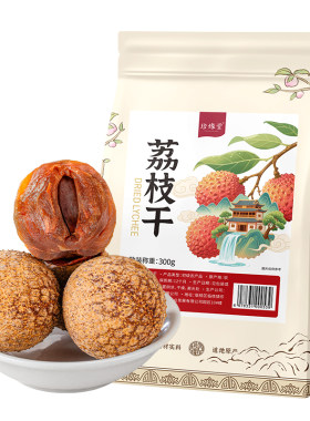 荔枝干官方旗舰店广西灵山原产荔枝干小核肉厚干荔枝泡茶水干吃