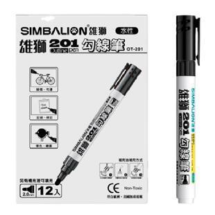 雄狮201水性勾线笔2.0mm粗头可加墨儿童美术勾边线描笔学生商务办公记号笔