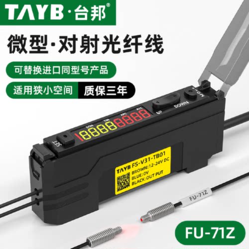 议价台邦光纤传感器FU-71Z对射M6光纤探头感应开关双数显光纤放大