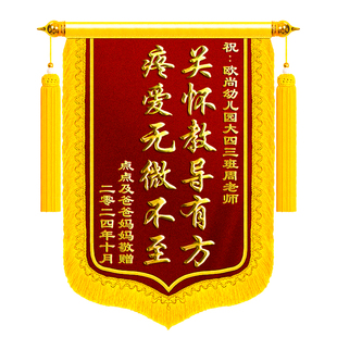 【顺丰空运】高档锦旗定制定做感谢老师送幼儿园的旌旗订做给学校培训机构教师节中小学幼教辅导早教中心服务