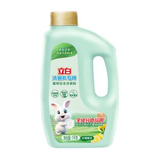 立白洗碗机专用洗碗粉A类食品用无添加无毒级无残留瓶装