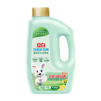 立白洗碗机专用洗碗粉高效洁净