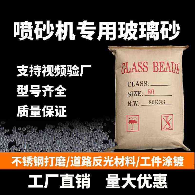 喷砂机用玻璃珠喷砂磨料填充玻璃微珠耐磨玻璃砂高压喷砂磨料