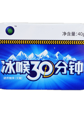 包邮】冰峰冰喉30分钟无糖铁盒装硬质果糖清爽零食