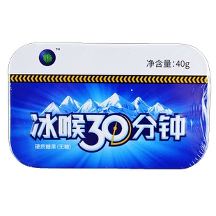 包邮】冰峰冰喉30分钟无糖铁盒装硬质果糖清爽零食