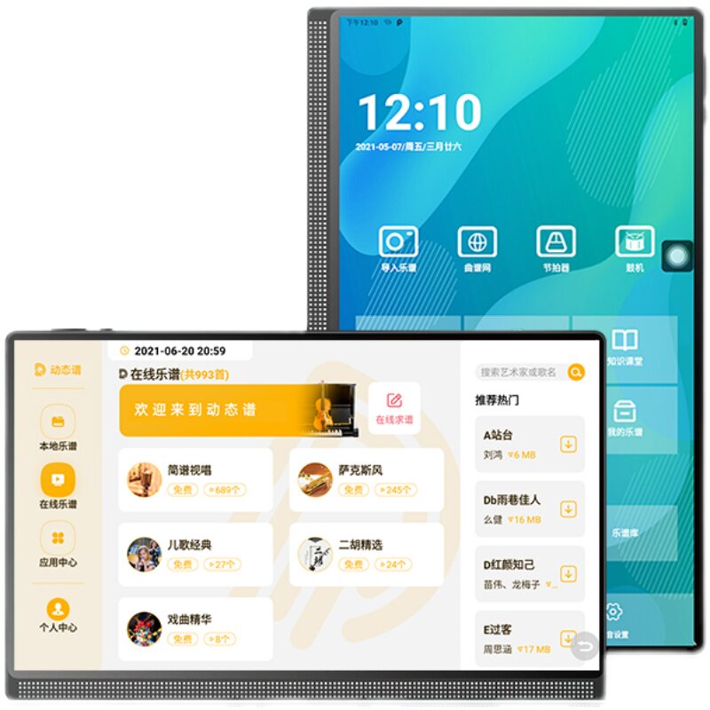 朋音读谱机15寸动态谱伴奏