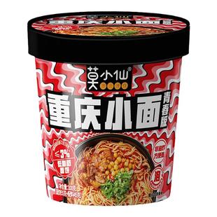 莫小仙重庆小面桶装速食食品非油炸方便面夜宵免煮整箱酸辣粉泡面