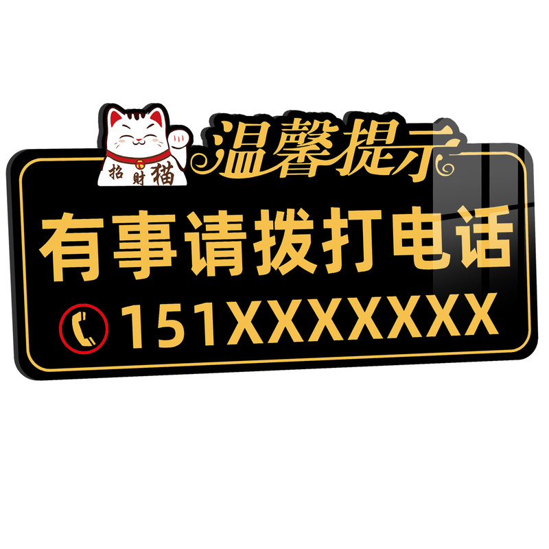 电话号码广告牌有事请拨打电话