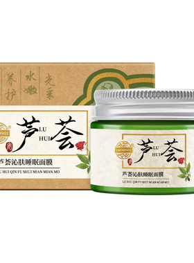 老中医芦荟沁肤睡眠面膜补水锁水