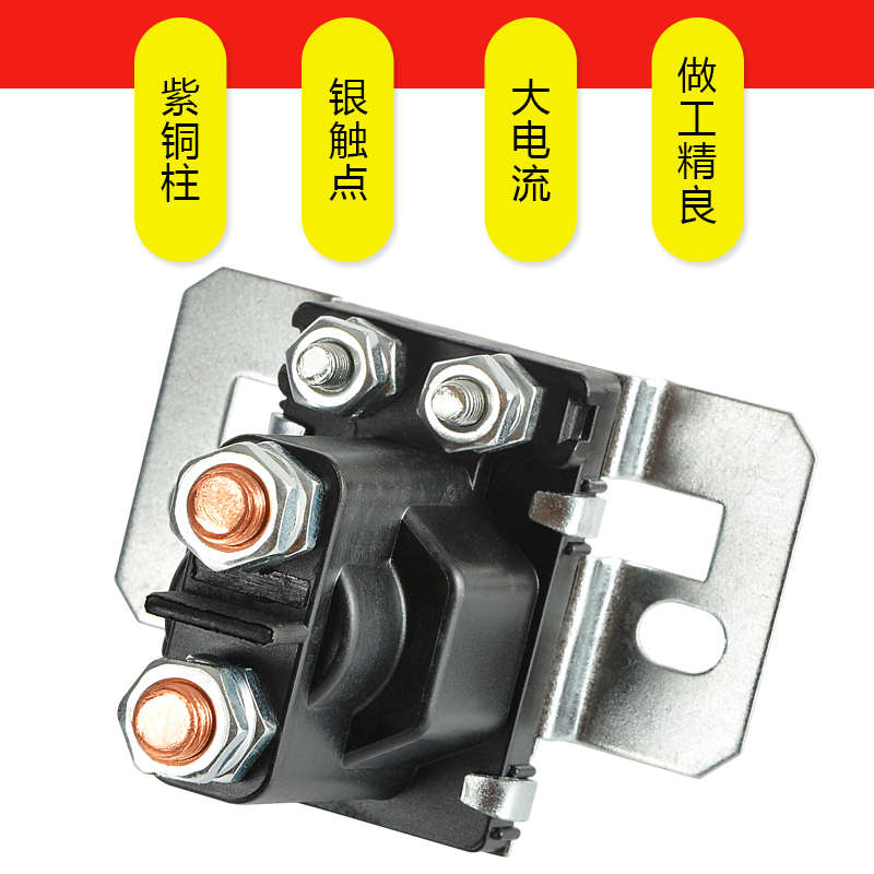 耐施特汽车启动继电器12V房车改装电流总电源开关500A直流接触器