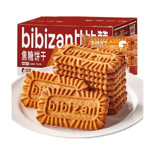 比比赞比利时风味焦糖饼干整箱营养早餐饼干零食休闲小吃食品