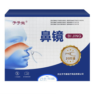 一次性鼻镜体检用鼻镜前鼻镜医用鼻腔检查镜鼻钳鼻孔扩张器带发票
