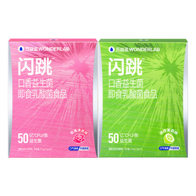 万益蓝WonderLab闪跳口香益生菌口臭气重口腔清新除跳跳糖粉约会